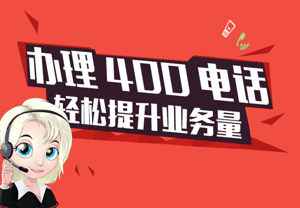 云南400电话