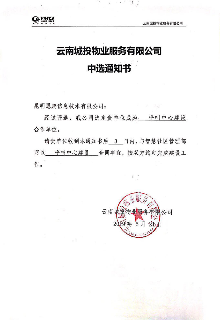 昆明呼叫中心