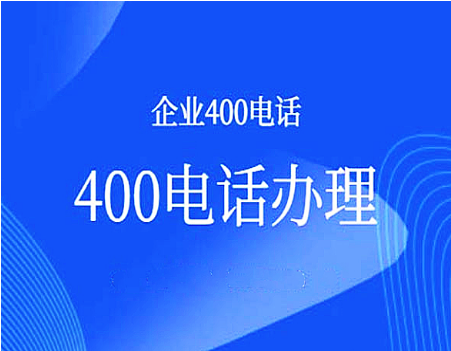 昆明恩鹏云南呼叫中心系统云南400电话